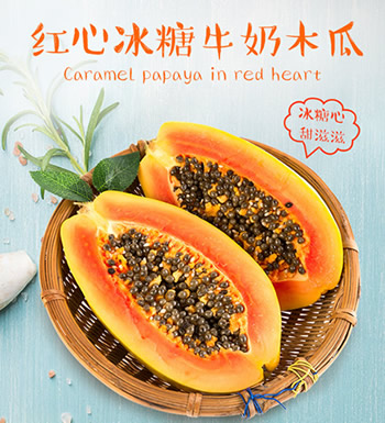 红心冰糖木瓜-新鲜应季水果