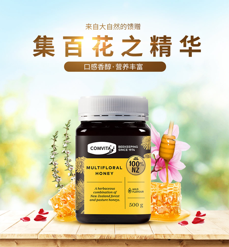 新西兰康维他蜂蜜组合