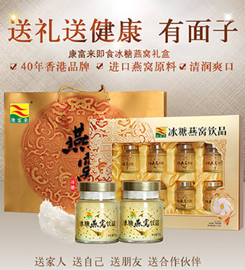 青春的使者-纯天然冰糖燕窝8瓶礼盒装