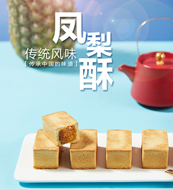 元祖-旺来凤梨酥-14入盒装