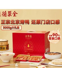 全聚德 手工片制烤鸭 - 正宗北京烤鸭 还原门店口感