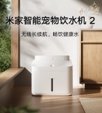 米家无线智能宠物饮水机 - 100天长续航 四重精过滤