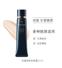 CPB肌肤之钥 明星长管隔离 - 滋润款 长效持妆 提亮肤色 所有肤质适用