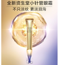 资生堂（SHISEIDO）悦薇小针管抗皱眼霜 - 淡纹淡泪沟