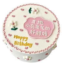 最爱妈妈 - 8寸,10寸,12寸可选