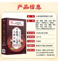 北京同仁堂 人参天麻平卧菊三七茶（2盒） - 通经脉活络养生茶