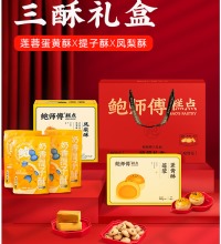 鲍师傅 三酥礼盒 - 蛋黄酥 提子酥 凤梨酥