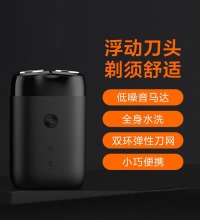 小米 电动剃须刀 - 旋转双刀头 90分钟续航Type-C快充