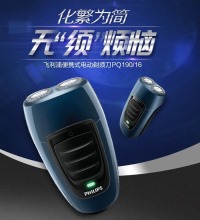 飞利浦（PHILIPS）电动剃须刀 - 经典便携款