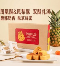 金酥礼盒 - 凤凰酥+凤梨酥