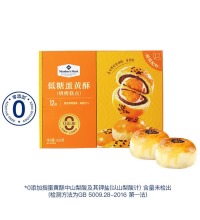 低糖蛋黄酥 （2盒） - 低糖更健康 0添加防腐剂