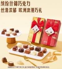 缤纷什锦巧克力（2盒） - 丝滑浓郁 欧洲浪漫巧礼