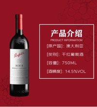 奔富 BIN8设拉子赤霞珠干红 - 原瓶进口木塞【澳版】