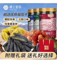 楼兰蜜语 大颗粒葡萄干组合 - 蓝宝石 红香妃 绿香妃