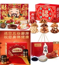 新年大礼包-团团圆圆 - 坚果礼盒+烤鸭礼盒+卤味礼盒+桃芝麻黑豆粉礼盒